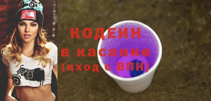 Кодеин Purple Drank  где продают наркотики  Борисоглебск 